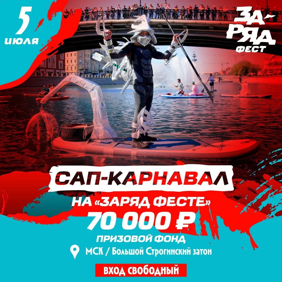 САП КАРНАВАЛ